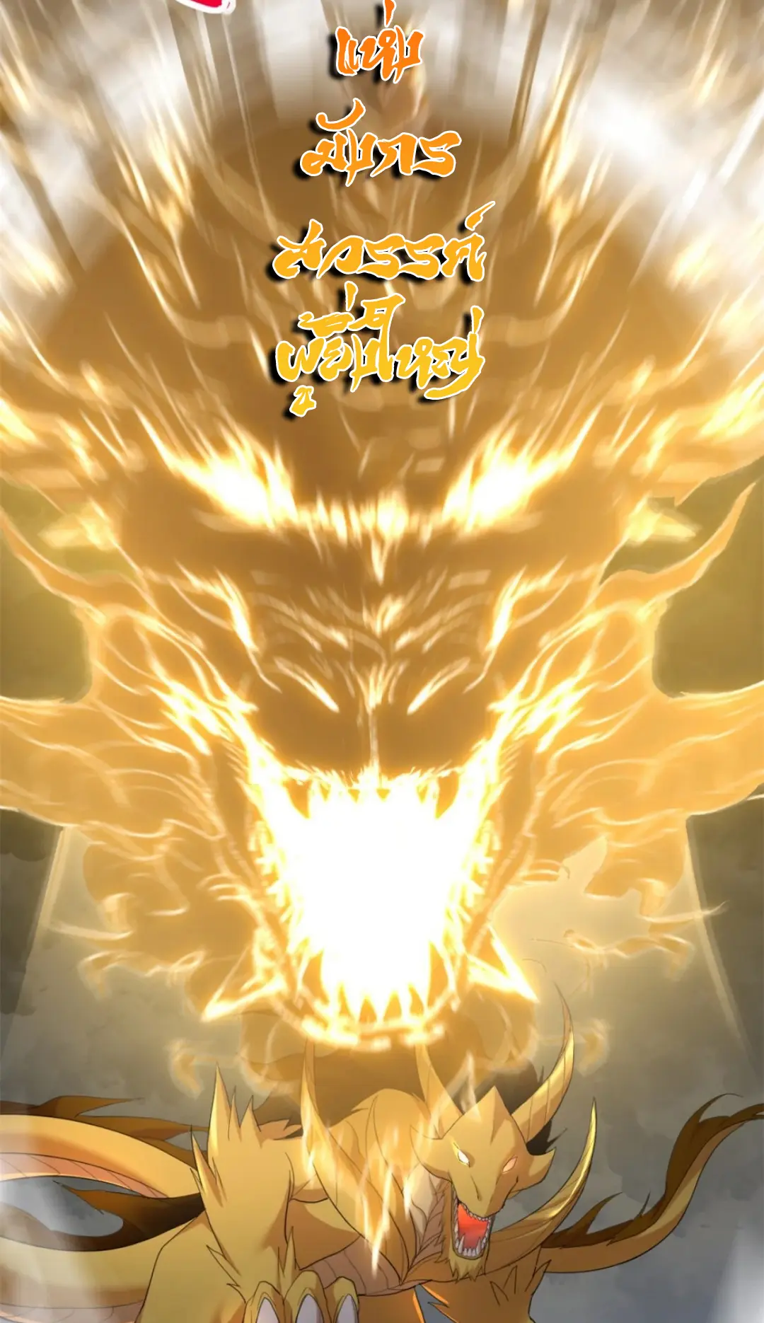 โคตรเทพร้านสัตว์อสูร ตอนที่ 160 หน้า 20