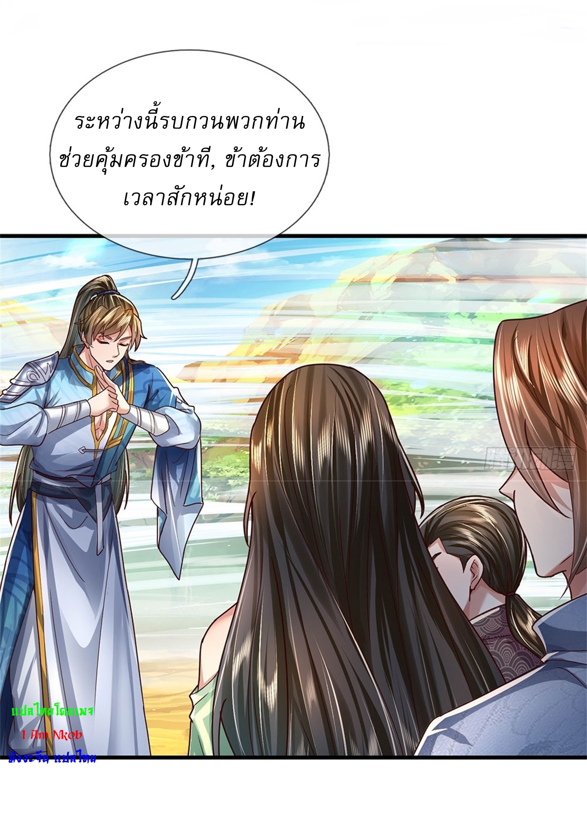 I Can Change The Timeline of Everything เกิดใหม่ในต่างโลก พร้อมระบบโกงเวลาสุดเกรียน ตอนที่ 39 หน้า 20
