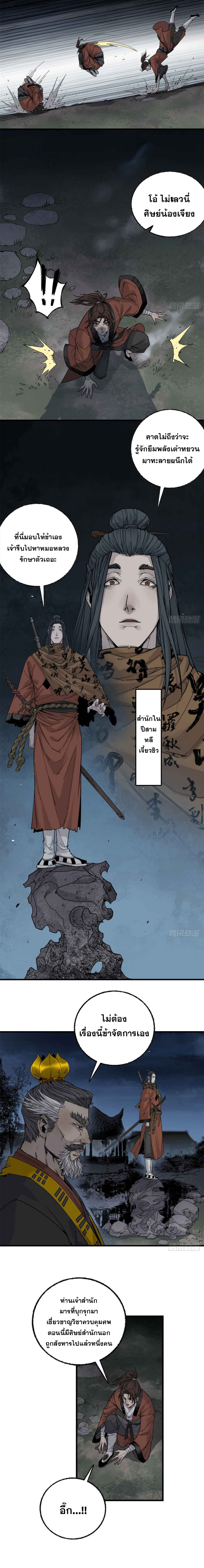 ด้วยใจภักดี ตรวจตราทั่วหล้า ตอนที่ 13 หน้า 3