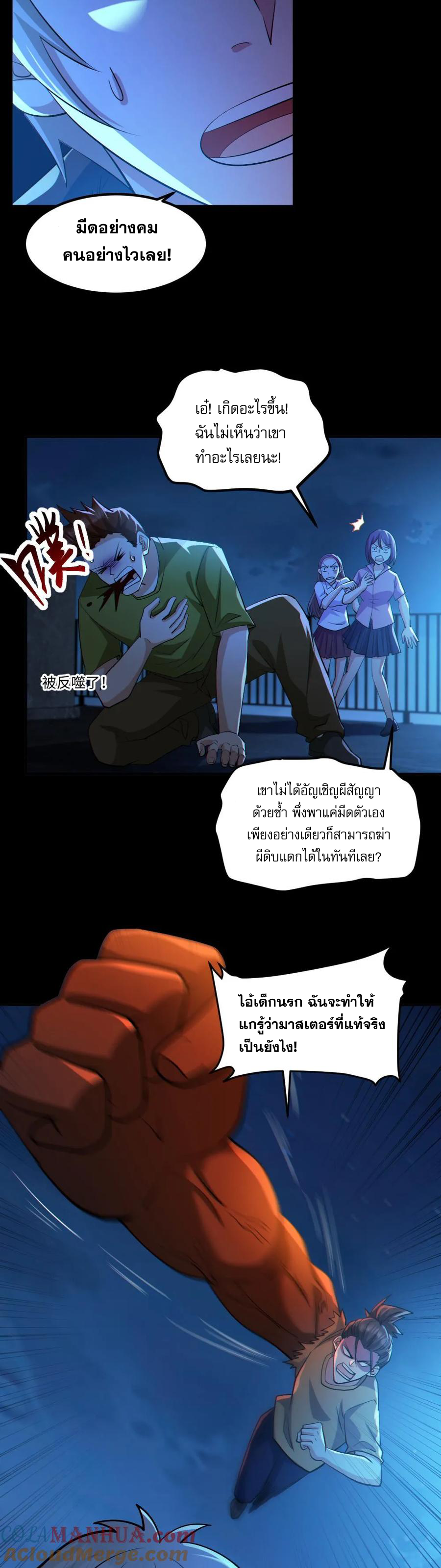 ในร่างของฉันมีผีเป็นพันล้านตัว ตอนที่ 54 หน้า 6