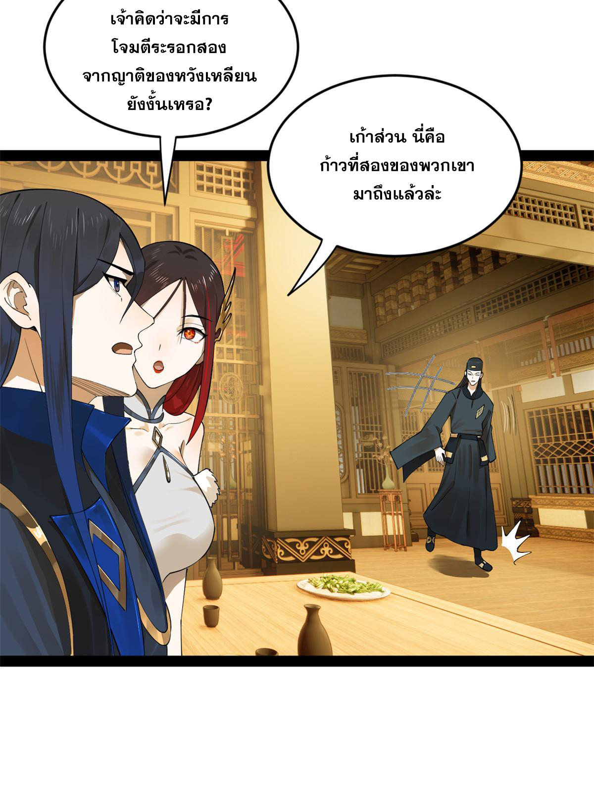 ลูกเขยที่แกร่งสุดในปฐพี (ทันจีน) ตอนที่ 70 หน้า 13