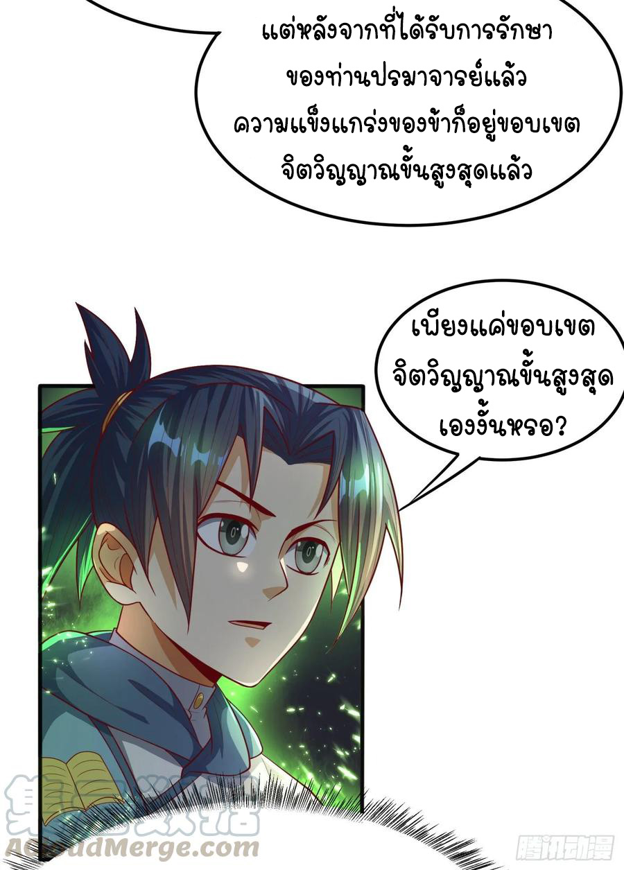Wu ni ตอนที่ 59 หน้า 27