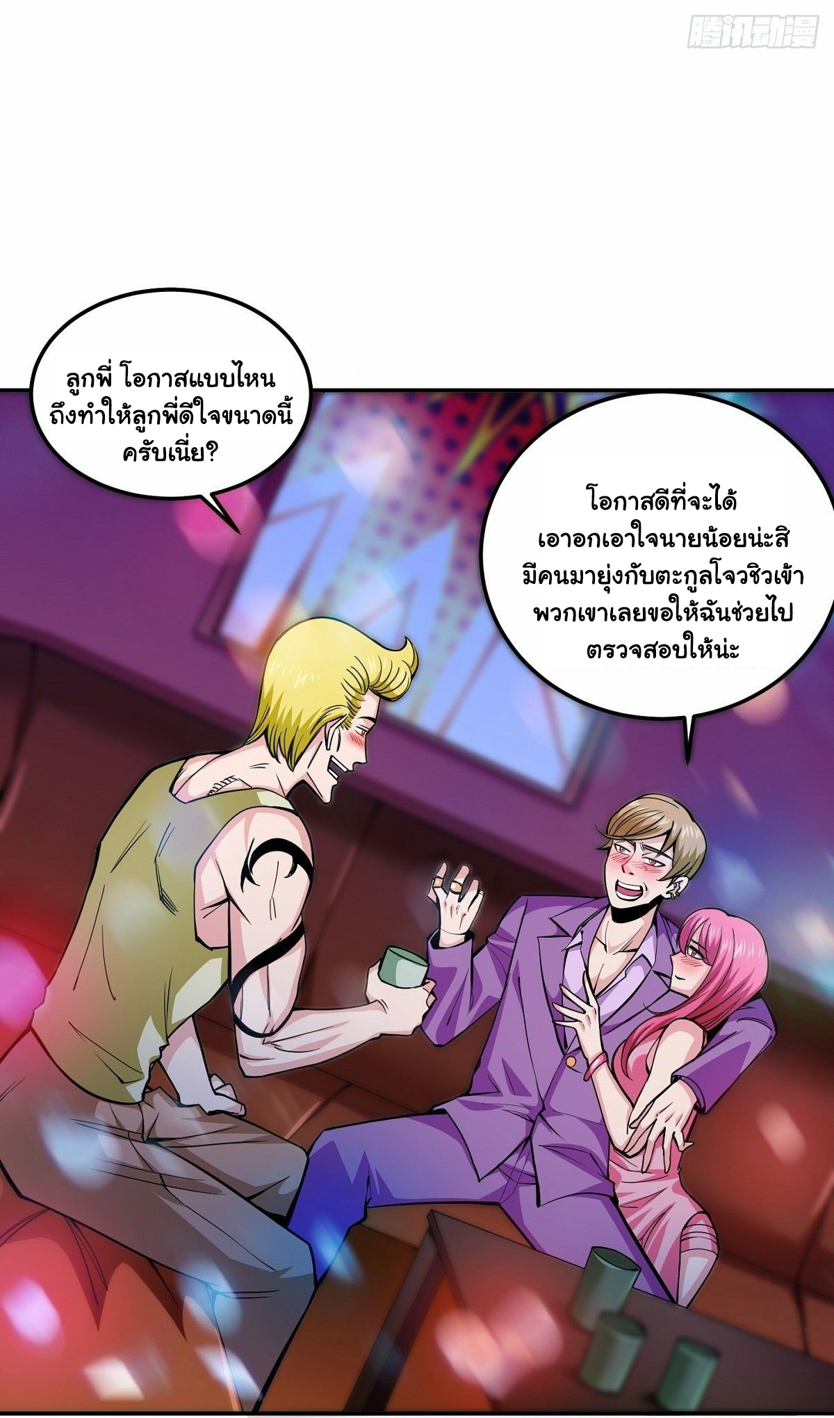 Wake up, master ท่านเจ้าสำนักหวนคืน ตอนที่ 8 หน้า 13