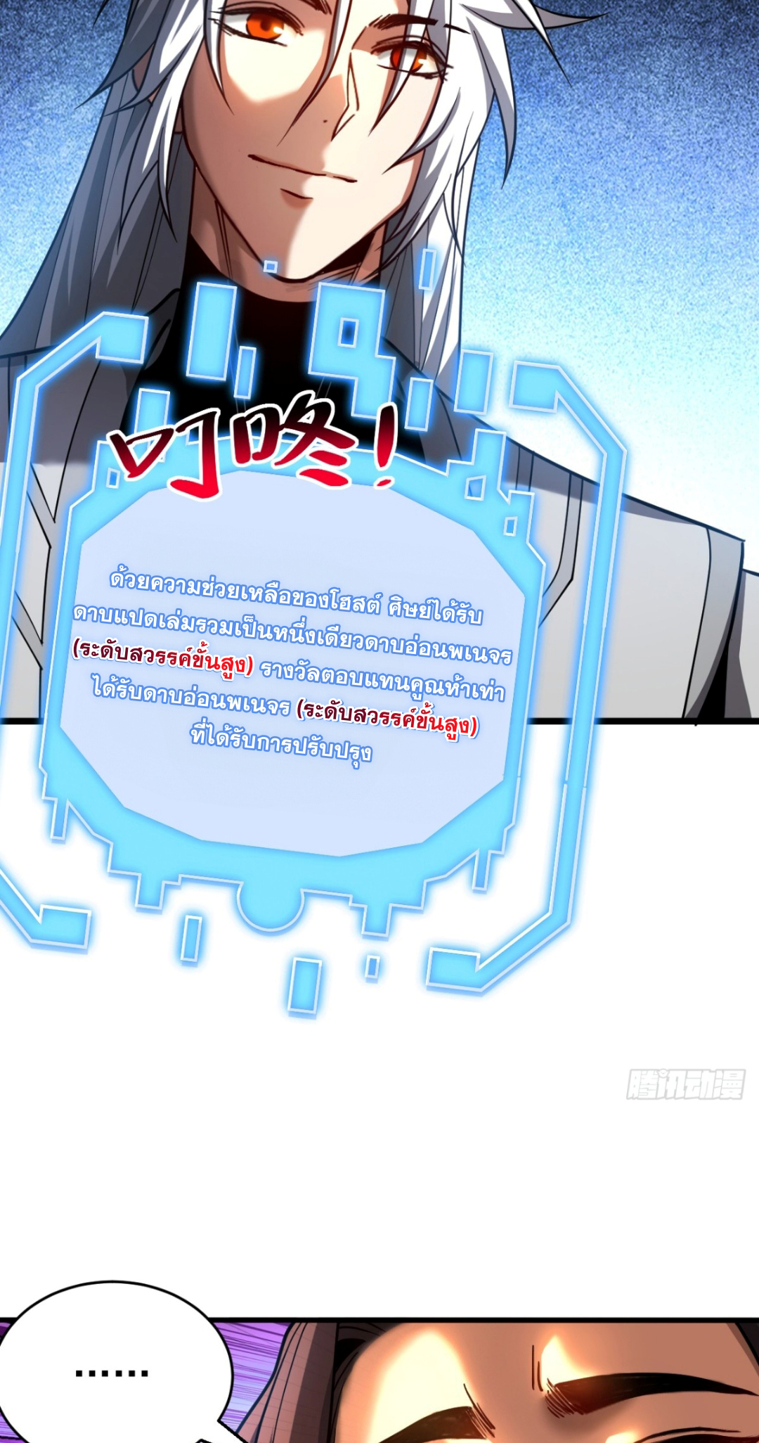 My Disciples Cultivate, While I Slack Off!  ศิษย์ของข้าฝกฝน ส่วนข้าขี้เกียจ ตอนที่ 80 หน้า 6