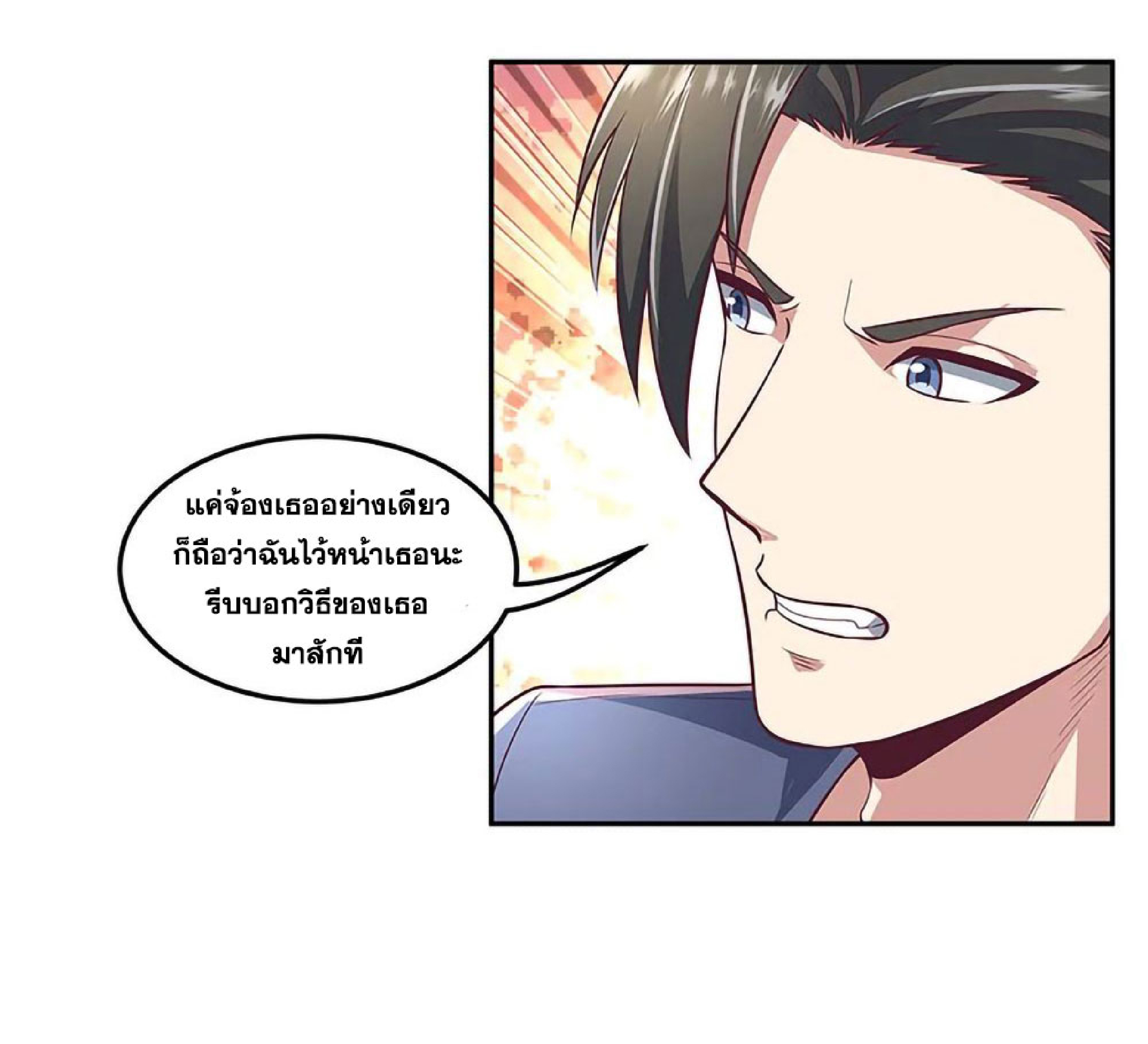 โครตเกรียนเซียนโอสด ตอนที่ 108 หน้า 24