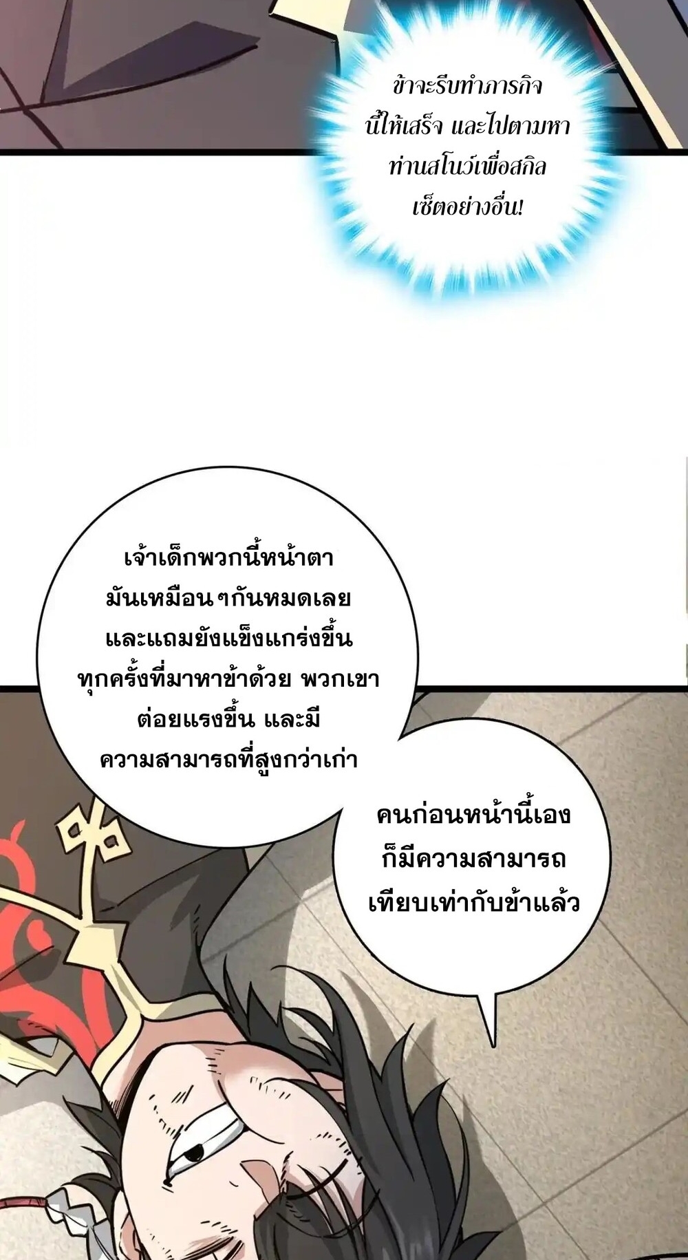 โครตคน ยิ่งตายยิ่งแกร่ง ตอนที่ 1 หน้า 59