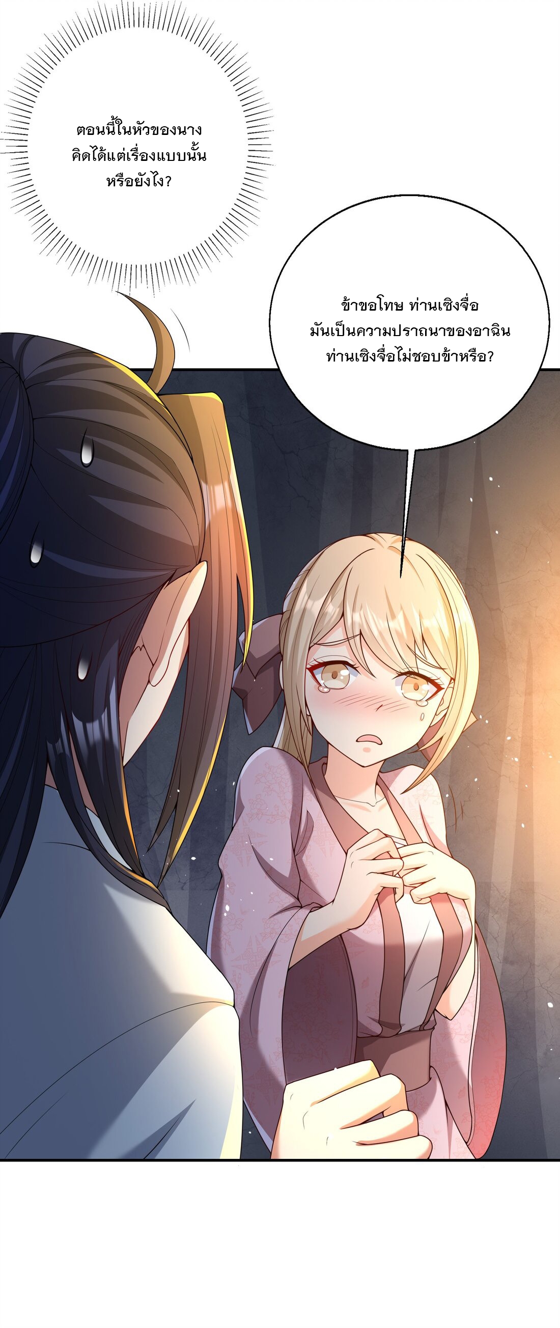 ได้โปรด ข้าไม่อยากตกหลุมรักอาจารย์ของข้าเลยจริงๆ (จีนตัดจบ) ตอนที่ 8 หน้า 16