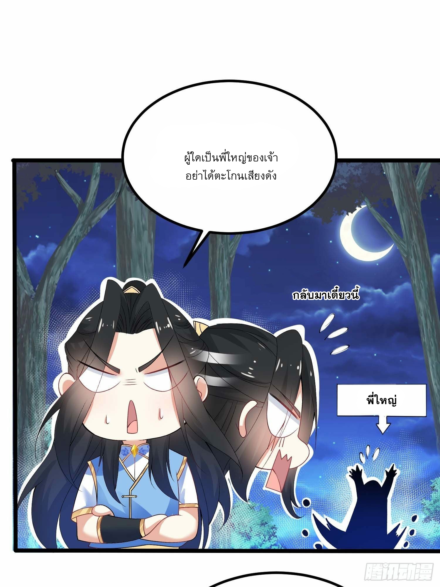 เทพกระบี่มรณะ (ชนจีน) ตอนที่ 11 หน้า 30