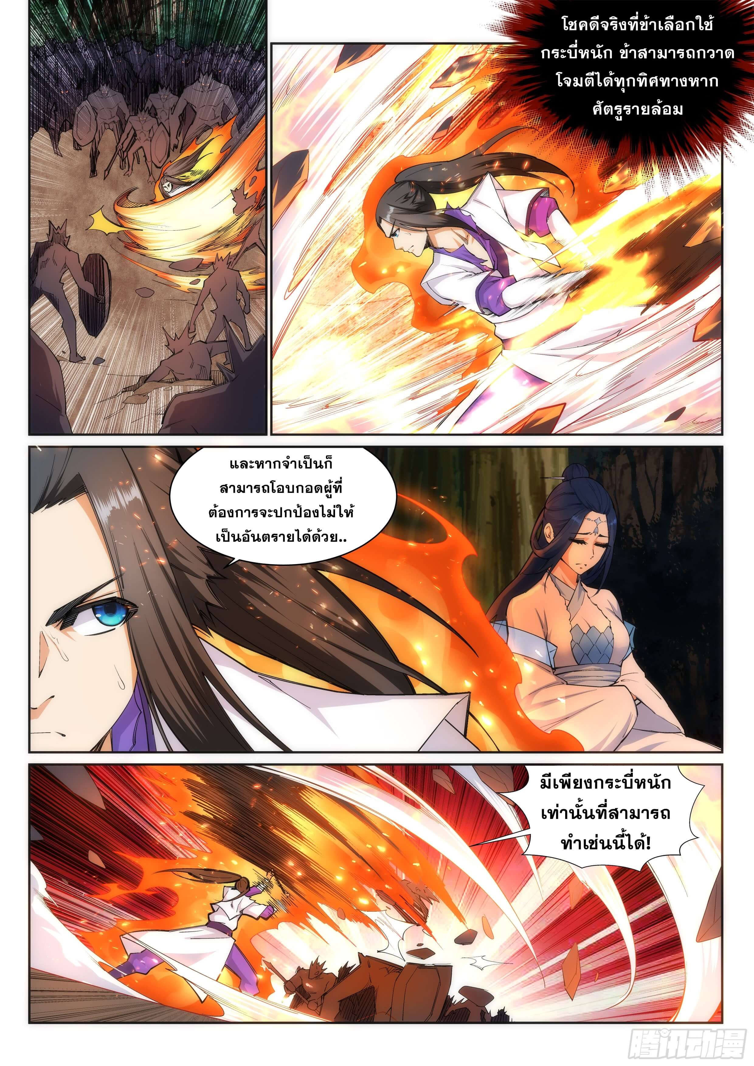 Against the Gods - อสูรพลิกฟ้า ตอนที่ 128 หน้า 3