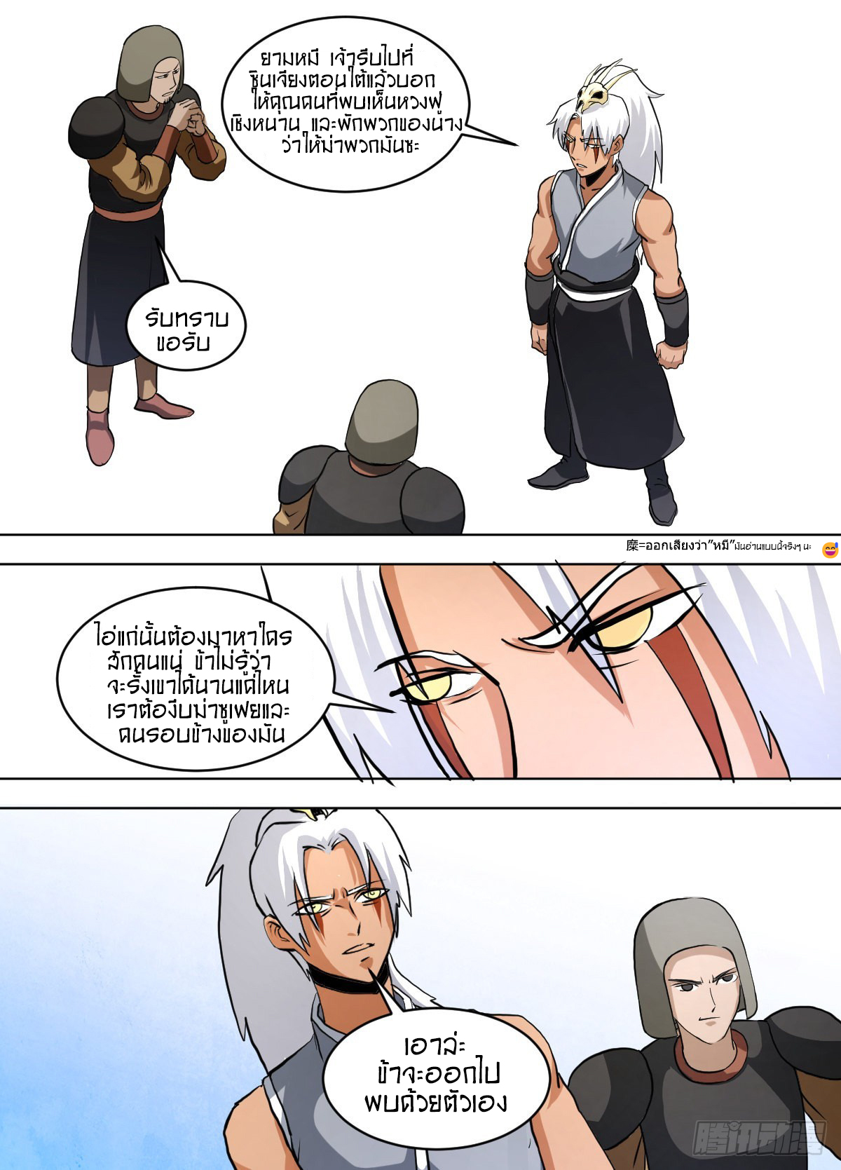 ข้าคือนักธุรกิจต่างโลก ตอนที่ 138 หน้า 5