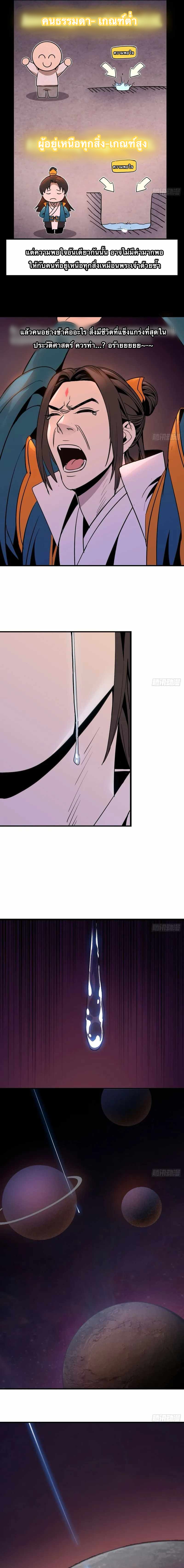 Go And Practice Immortality Alone ตอนที่ 1 หน้า 14