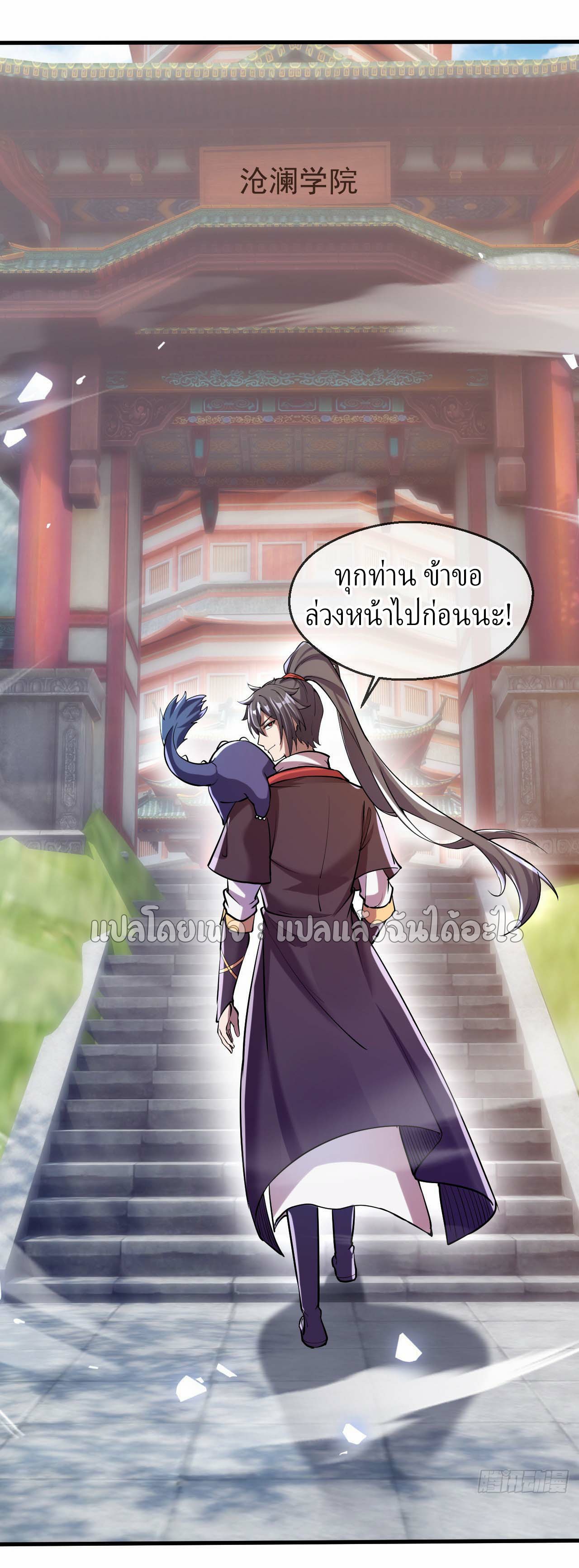 (ชนจีน)จุติเทพจักรพรรดิเกิดมาทั้งทีมีคะแนนเป็นล้าน ตอนที่ 47 หน้า 11