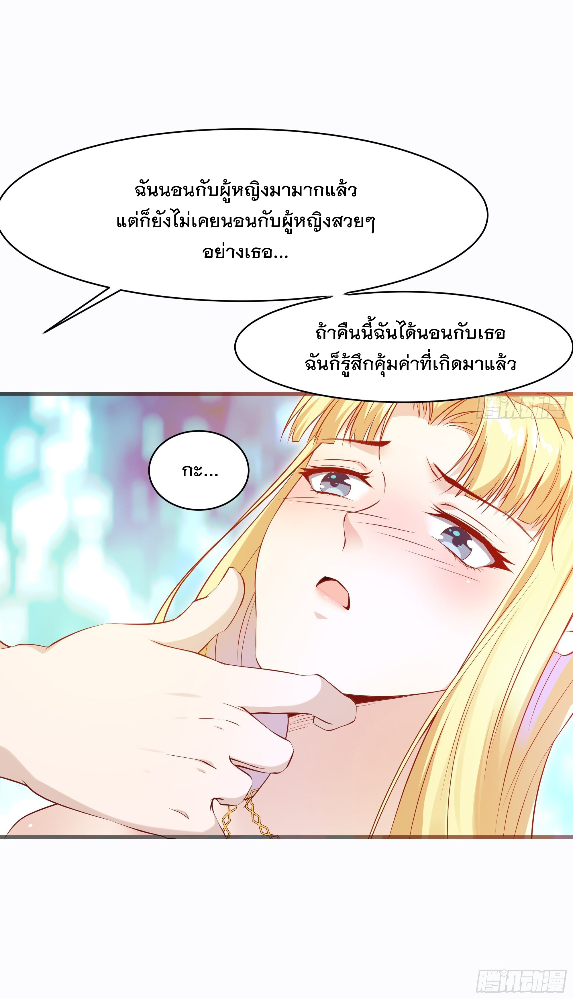 พ่อของฉันเป็นเทพสงครามที่แข็งแกร่งที่สุด ตอนที่ 10 หน้า 30