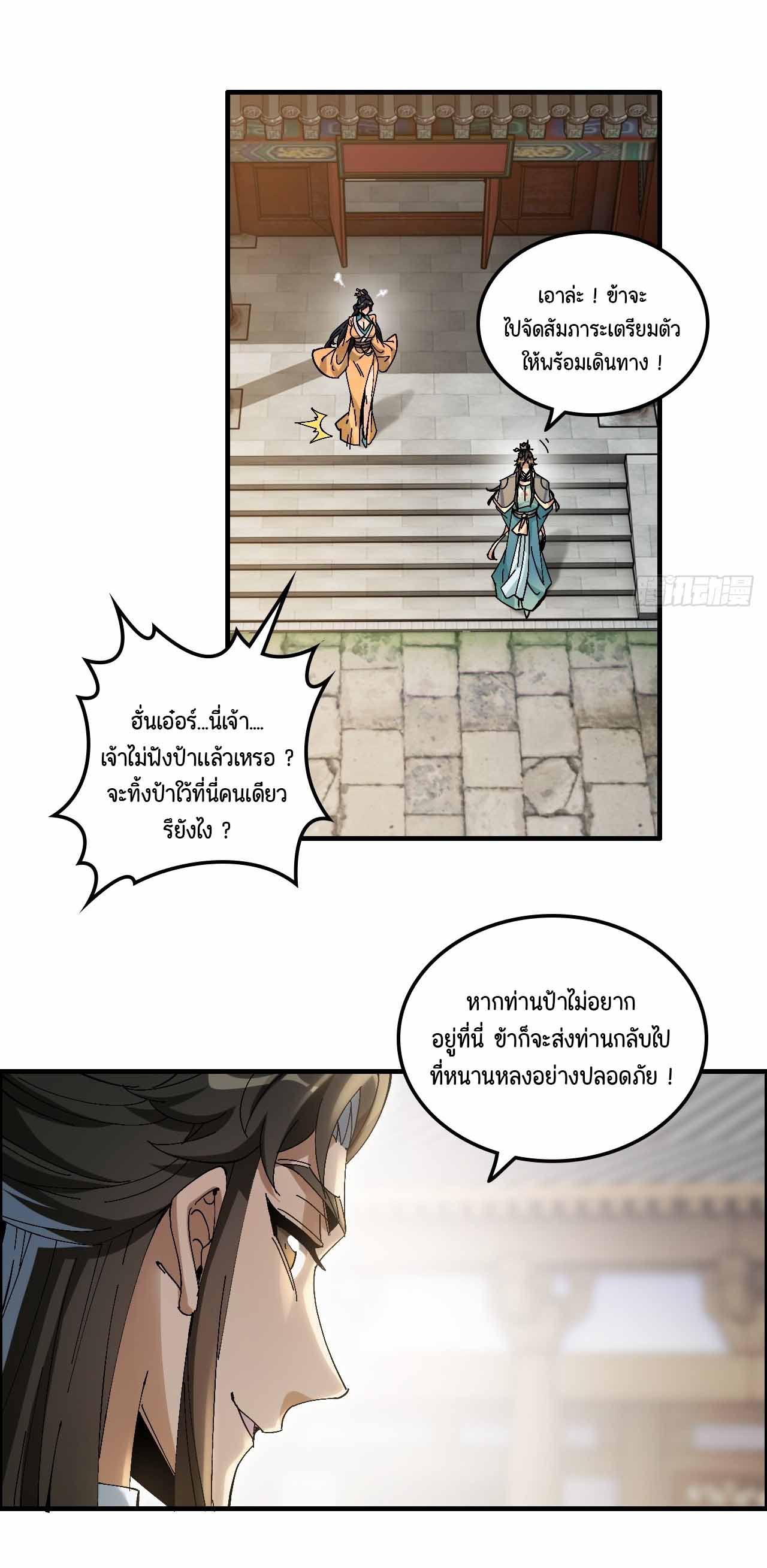 ไม่ใช่แล้วมั้ง ! สุภาพบุรุษก็ต้องระวังด้วยเหรอ ? ตอนที่ 6 หน้า 22