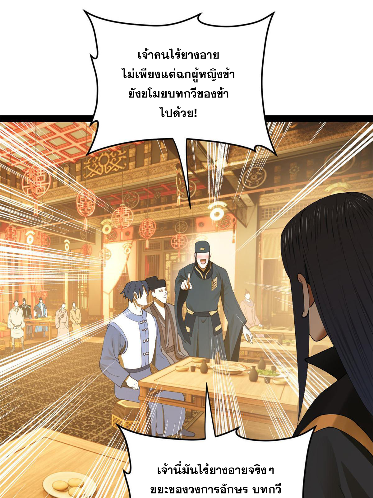 ลูกเขยที่แกร่งสุดในปฐพี (ทันจีน) ตอนที่ 70 หน้า 58