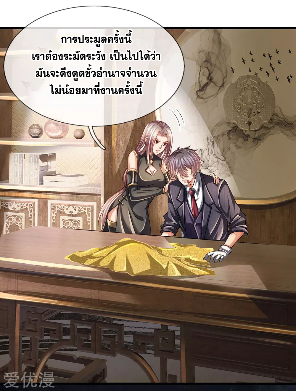 นครเซียนแห่งผู้ต่อต้านสวรรค์ ตอนที่ 155 หน้า 14