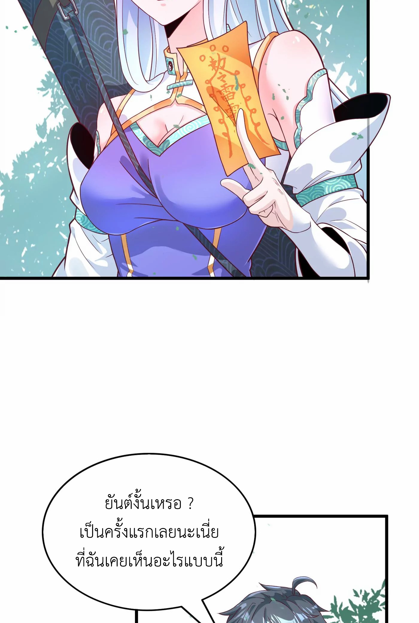 (จบ) Cultivate Immortality in The World of Superpowers (ปรมาจารย์ผู้ฝึกตนในโลกฮีโร่) ตอนที่ 2 หน้า 45