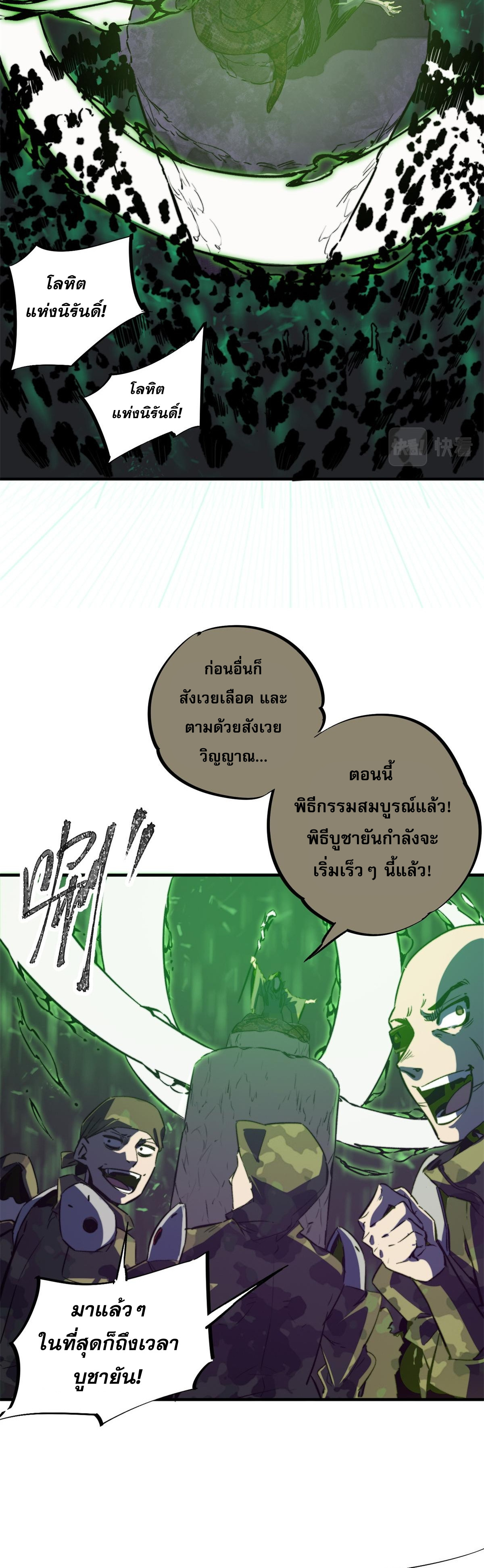 ซูโจว ศัตรูแห่งความชั่วร้ายทั้งปวง ตอนที่ 3 หน้า 28