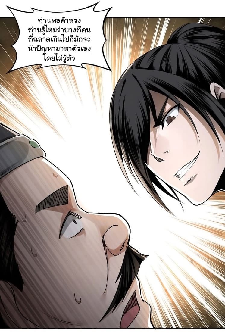 หมดยุคพระเอกเกิดใหม่ด้วยระบบโคตรเลว ตอนที่ 6 หน้า 19