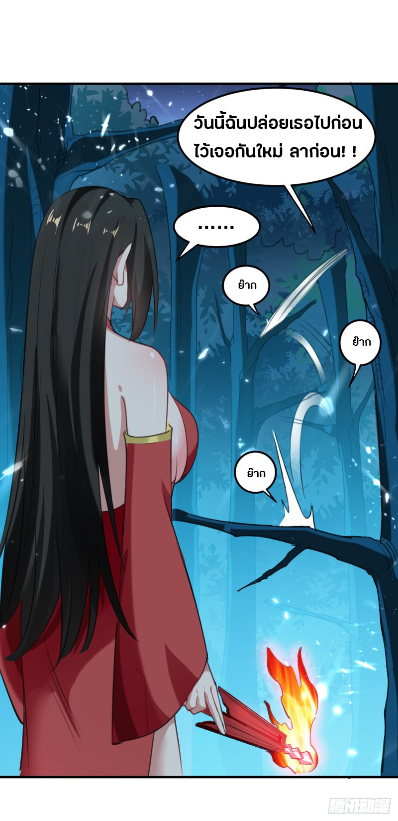 The ultimate son-in-law from different world ตอนที่ 52 หน้า 8