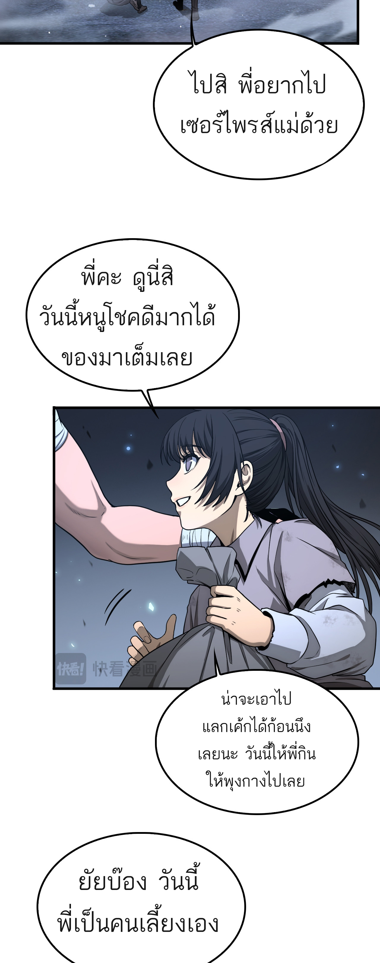 ระบบดาบพระเจ้าวันสิ้นโลก Doomsday Sword God ตอนที่ 3 หน้า 52