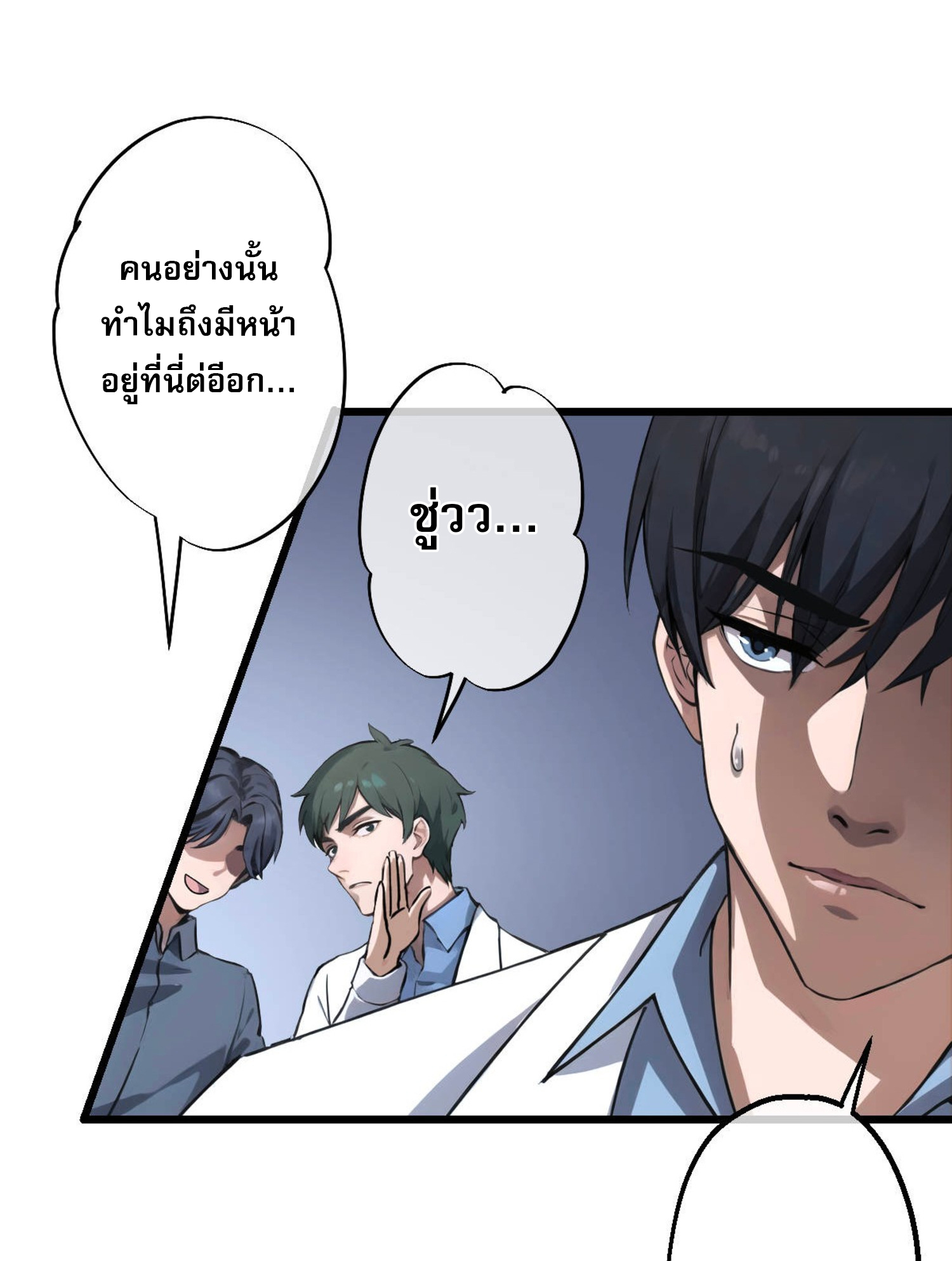 ยอดหมอเหนือภพ ตอนที่ 4 หน้า 17