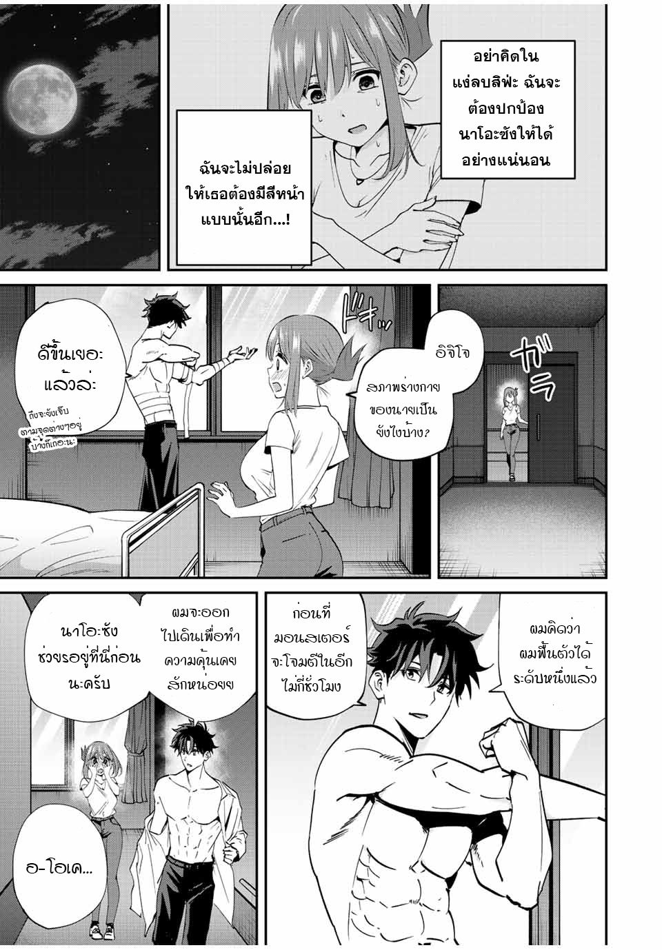 มีเพียงฉันเท่านั้นที่รู้ว่าโลกนี้กำลังจะล่มสลาย ตอนที่ 17 หน้า 7