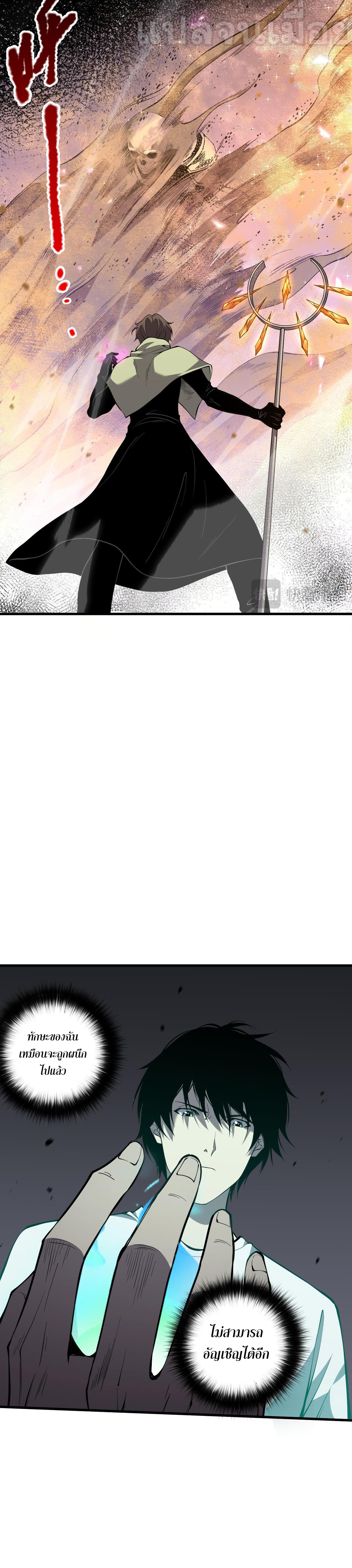 เนโครแมนเซอร์! ฉันคือภัยพิบัติล้างโลก! ตอนที่ 33 หน้า 21