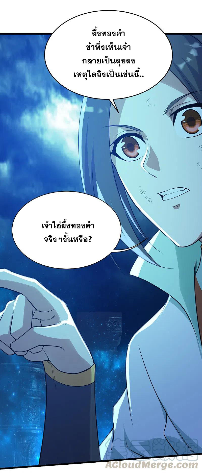 เทพอสูรสยบฟ้า ตอนที่ 195 หน้า 27