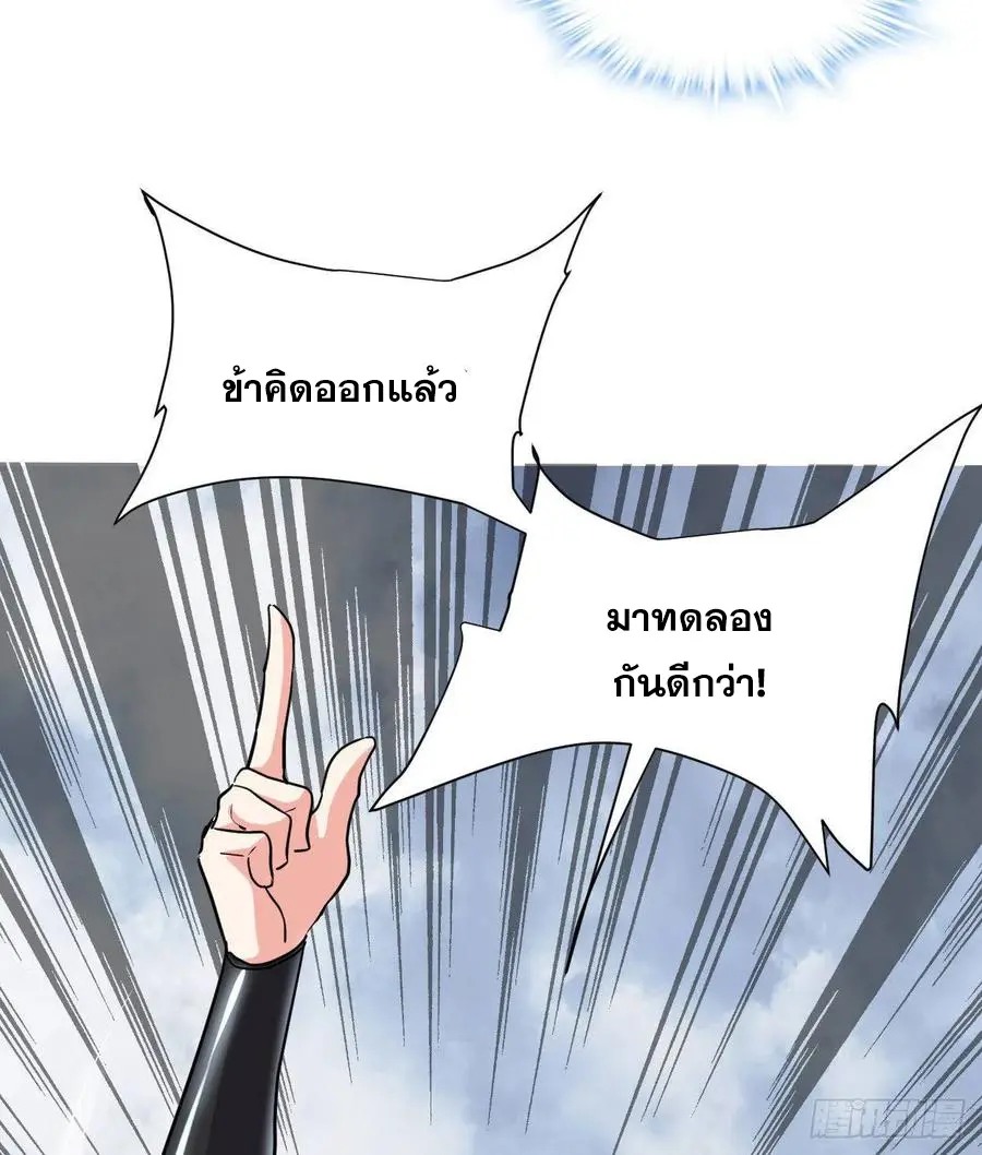 นี่น่ะหรือ....ระบบบำเพ็ญเซียน? ตอนที่ 86 หน้า 11