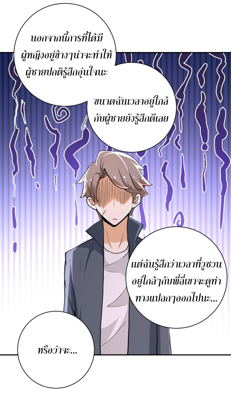 Apocalyptic Super System ตอนที่ 130 หน้า 7