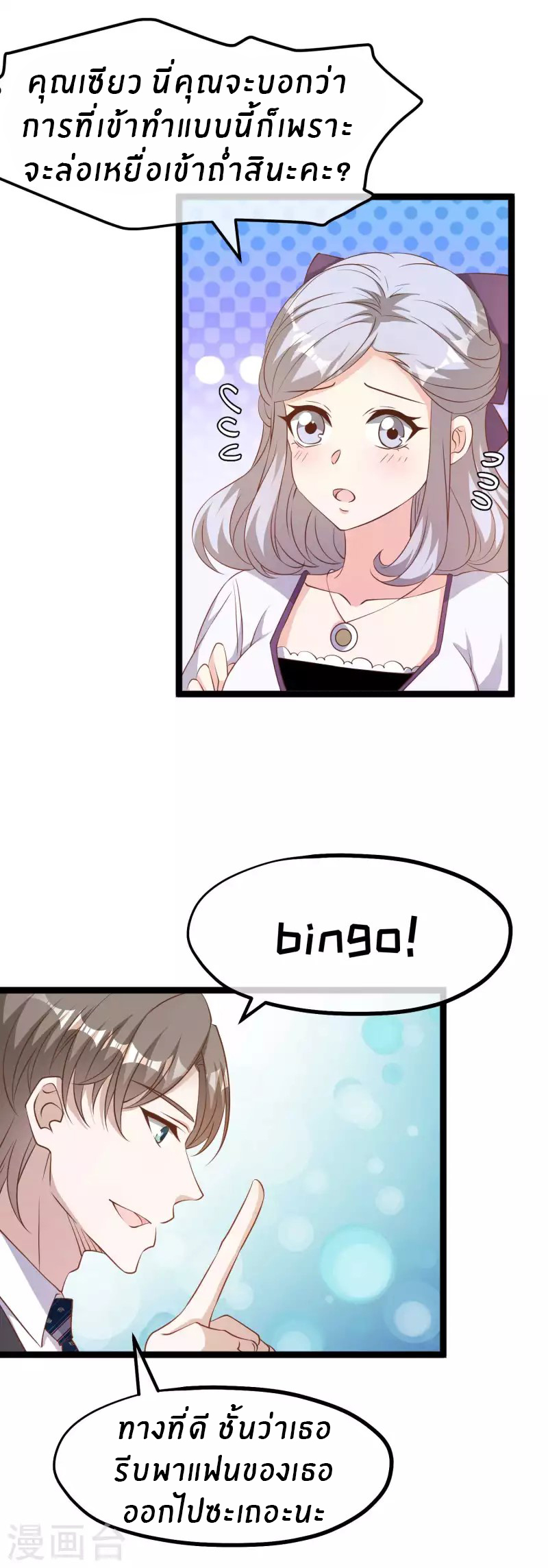 God Fisherman ตอนที่ 227 หน้า 19