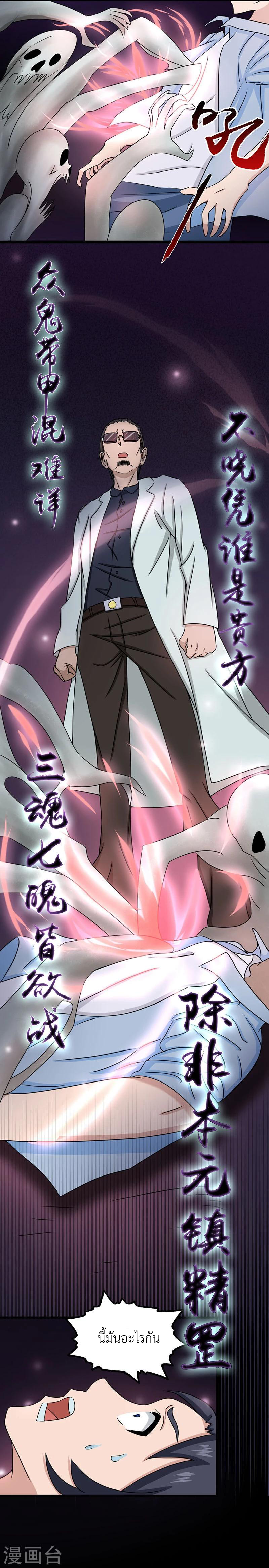 Abrí las puertas de el infierno ข้าเปิดแดนยมโลก ตอนที่ 15 หน้า 3