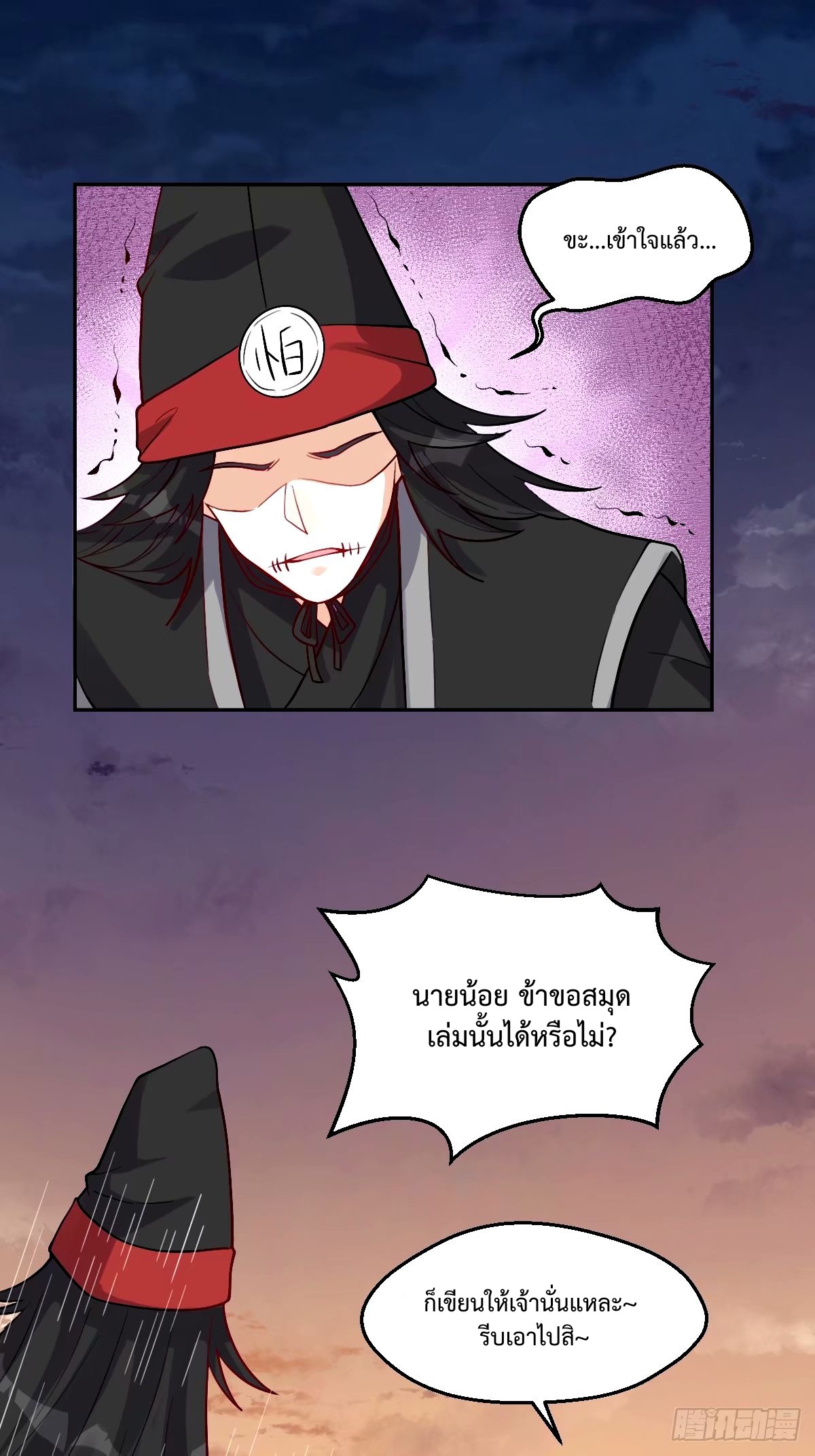 กลายเป็นว่าข้าคือจอมยุทธ์ผู้ยิ่งใหญ่ ตอนที่ 246 หน้า 5