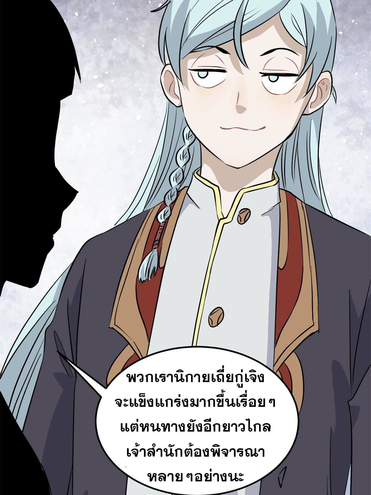 นิกายที่แข็งแกร่งที่สุด (ทันจีน) ตอนที่ 124 หน้า 60