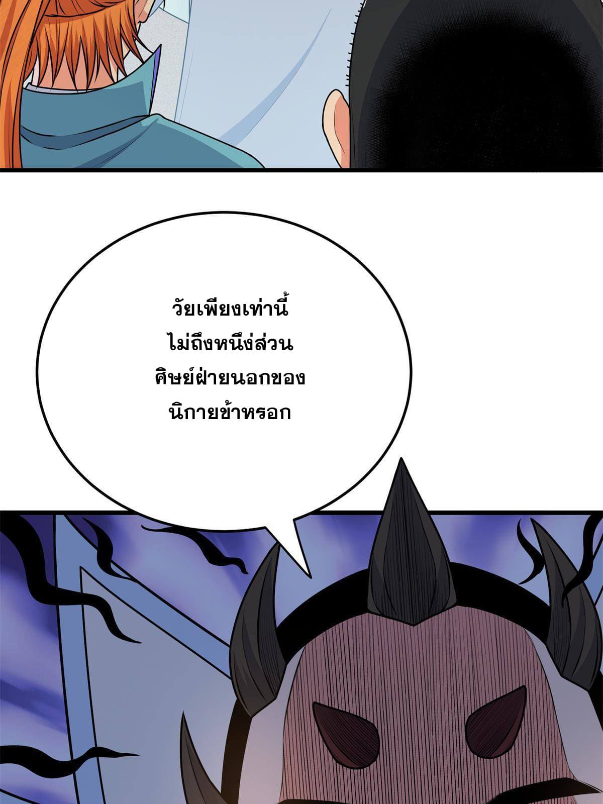 ราชันอหังการ - Emperor's Domination ตอนที่ 10 หน้า 30