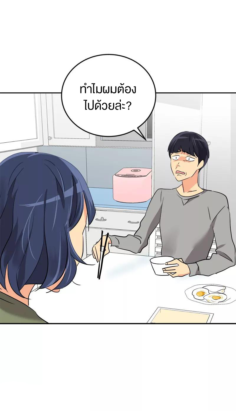 หัวใจดวงนี้ พิเศษเพื่อเธอ ตอนที่ 8 หน้า 17