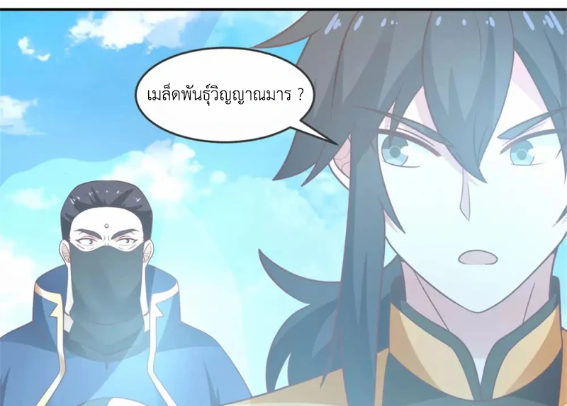 Chaos Alchemist (วิบัติการณ์เทพเซียนโอสถ) ตอนที่ 137 หน้า 9