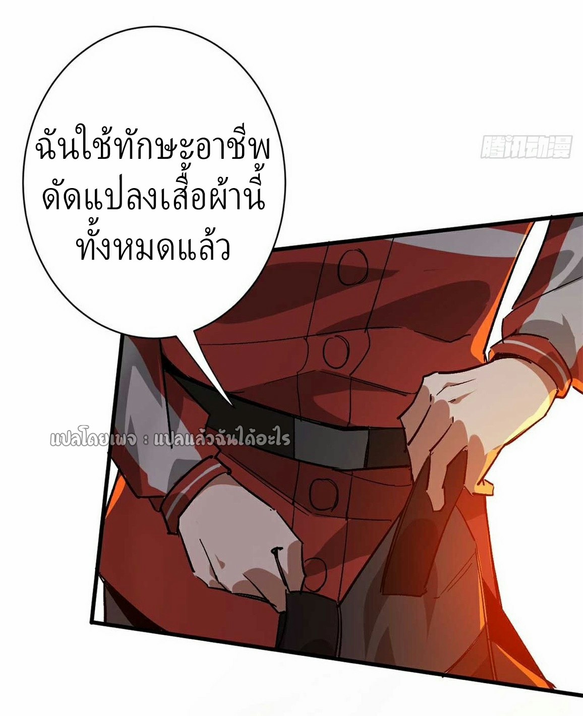รูเล็ตเวิลด์ สุ่มไอเทมเอาชีวิตรอด ตอนที่ 123 หน้า 5