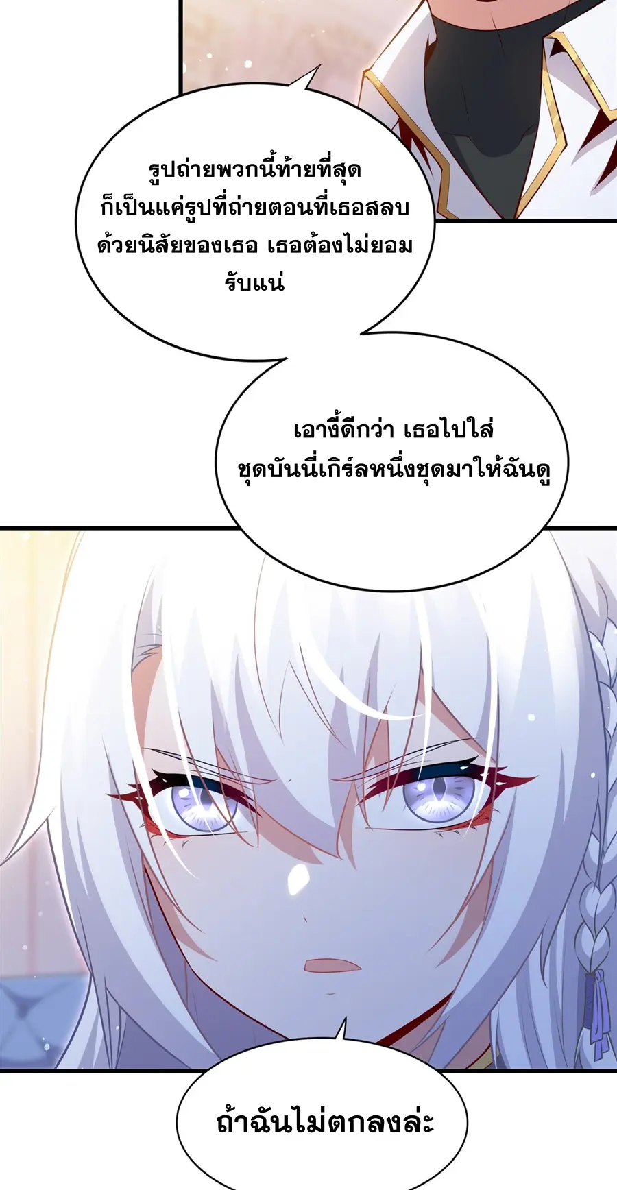 Shut Up, Evil Dragon! I don't want to raise a child with you anymore ตอนที่ 65 หน้า 6