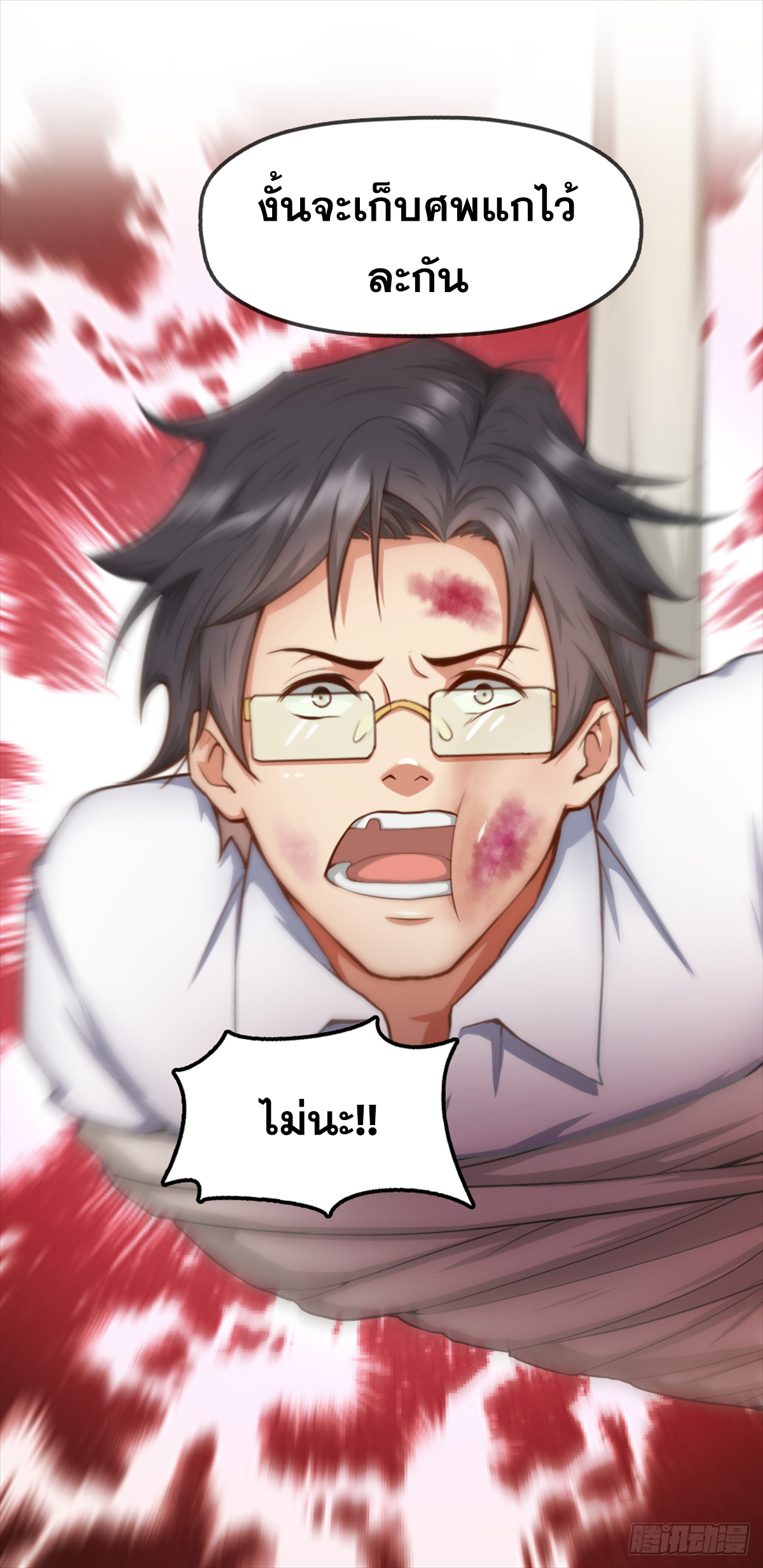 Peerless Genius System(ระบบอัจฉริยะไม่มีใครเหมือน) ตอนที่ 40 หน้า 10