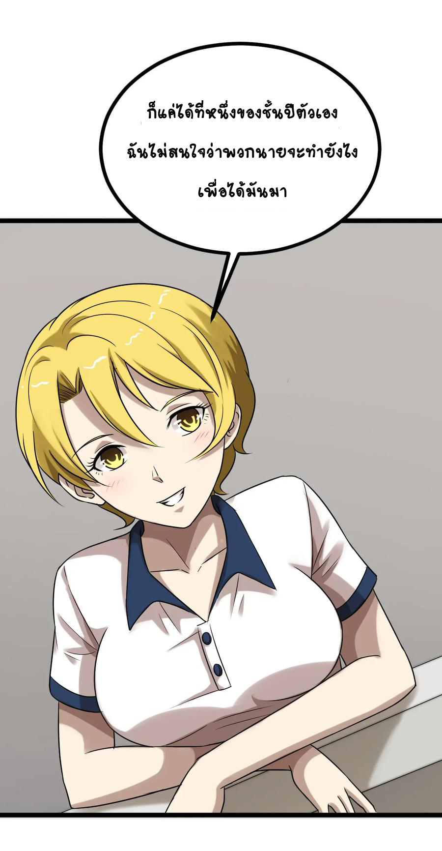 หัวหน้ามาเฟียกลับมาอายุ 16 อีกครั้ง ตอนที่ 24 หน้า 31