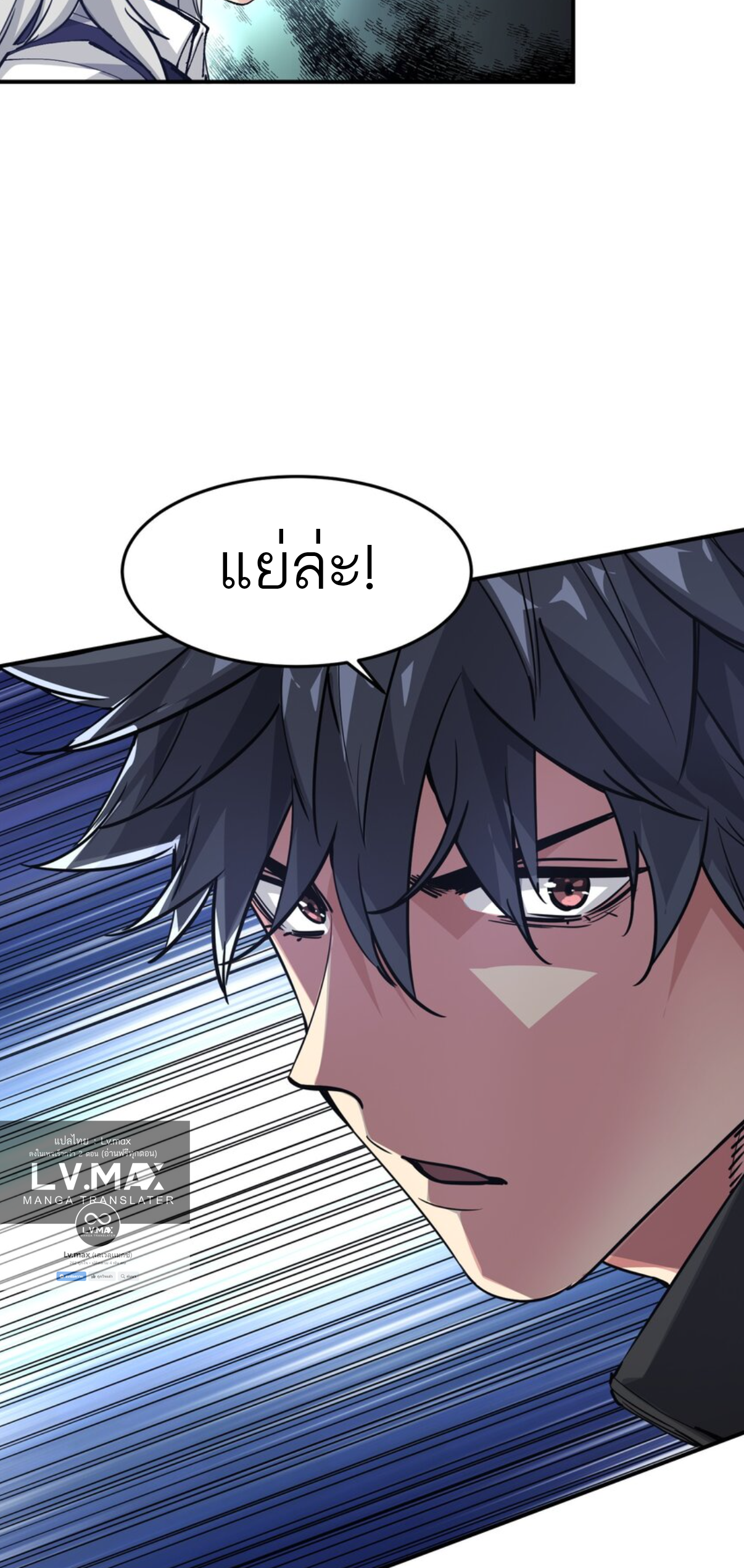 The Evolution ย้อนเวลากลับมาเพื่อกู้โลก ตอนที่ 6 หน้า 5