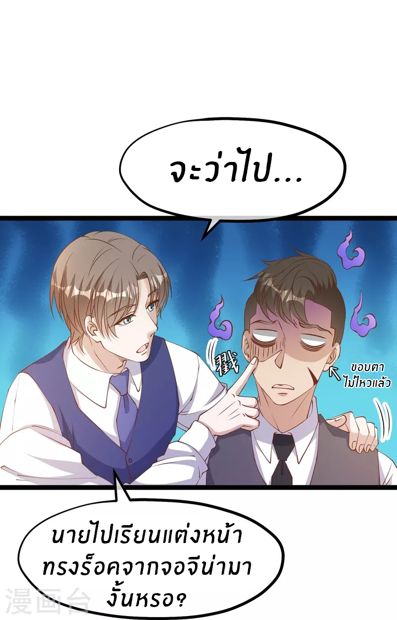 God Fisherman ตอนที่ 250 หน้า 6