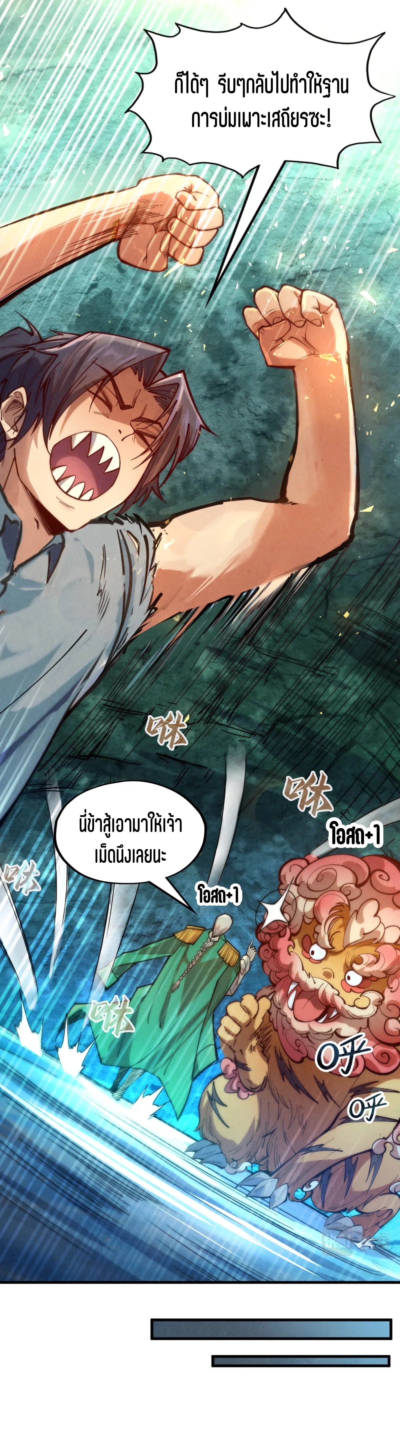 มหาเทพนิรันดร์กาล ตอนที่ 54 หน้า 35