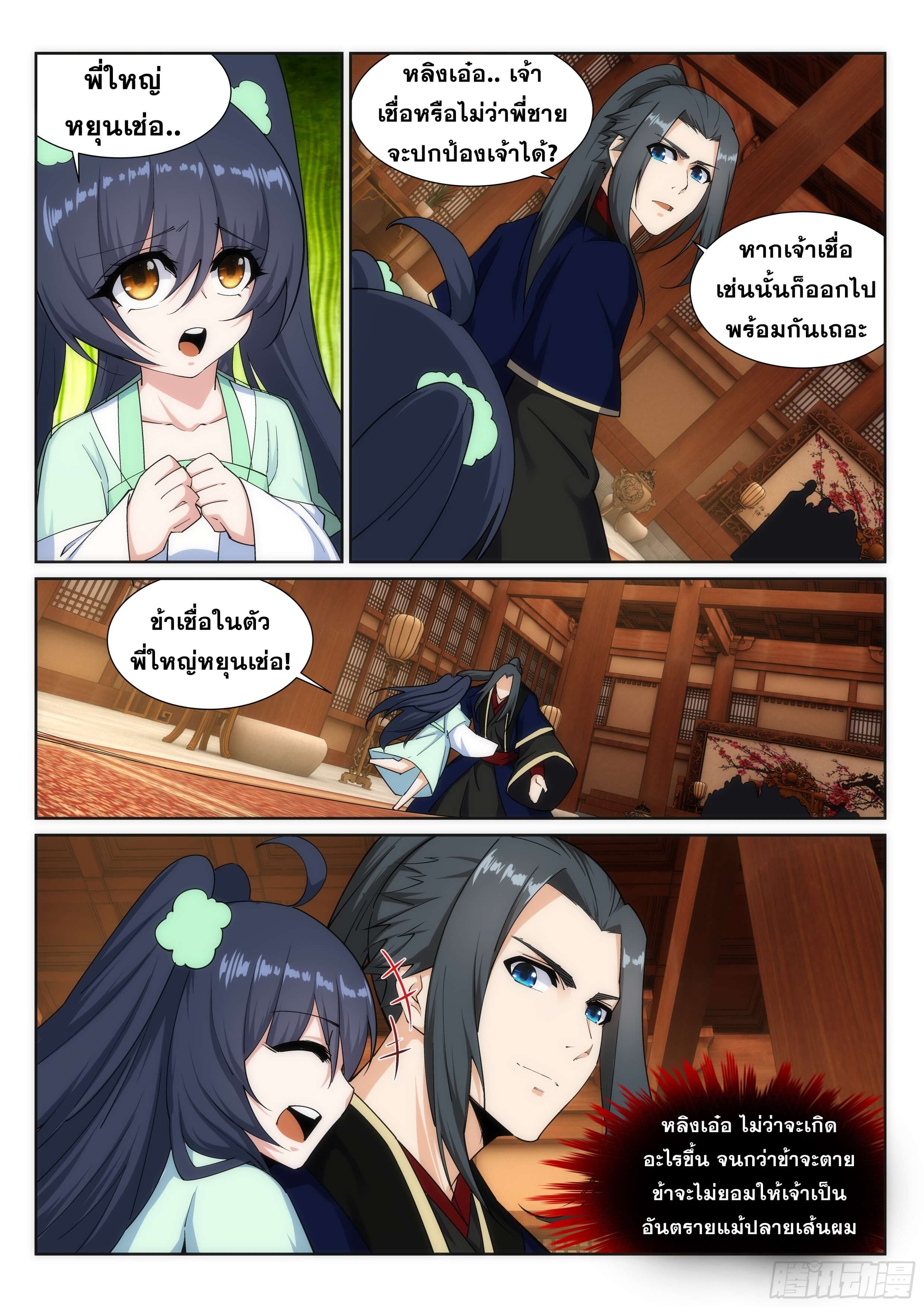 Against the Gods - อสูรพลิกฟ้า ตอนที่ 157 หน้า 10