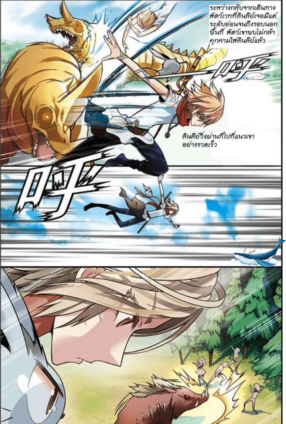 จิตสังหารเลือดมังกร ตอนที่ 46 หน้า 2