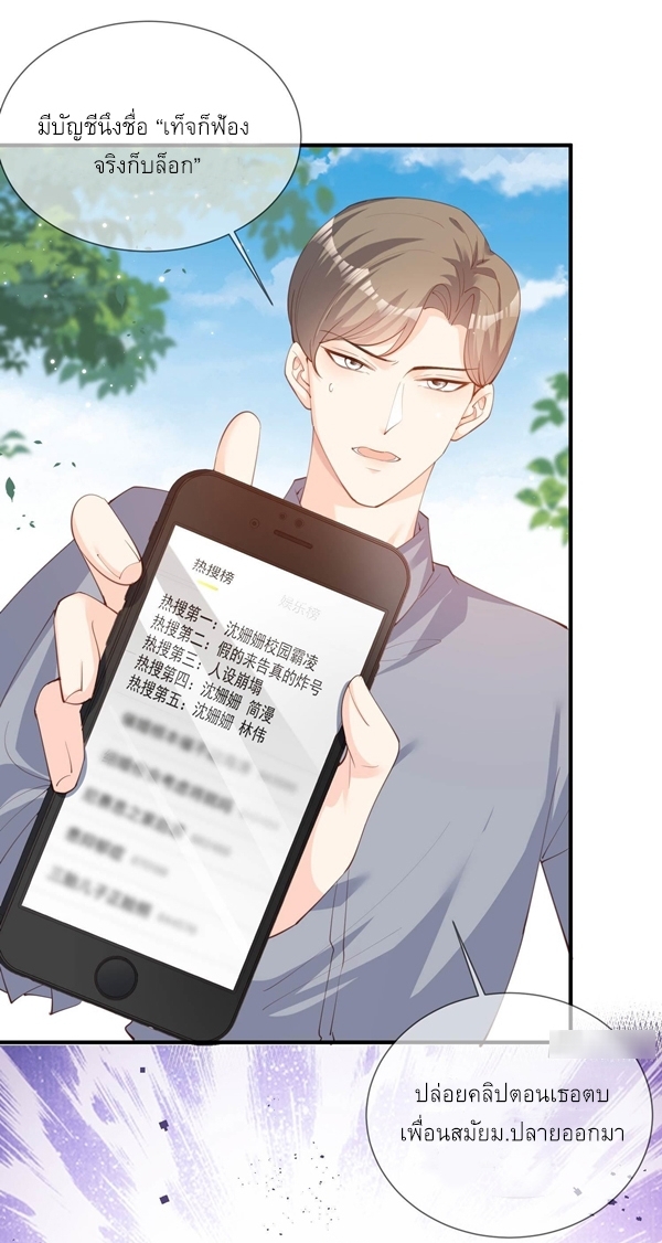 ดาราสาวเจ้าเสน่ห์กับนายเย็นชา ตอนที่ 13 หน้า 8