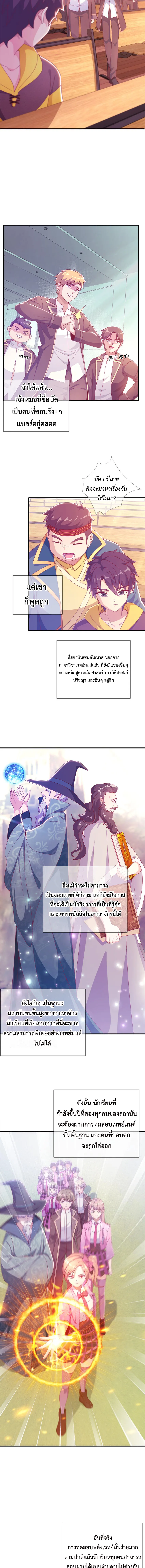 My Magician Senior (อาจารย์จอมเวทย์ผู้แข็งแกร่ง) ตอนที่ 5 หน้า 3