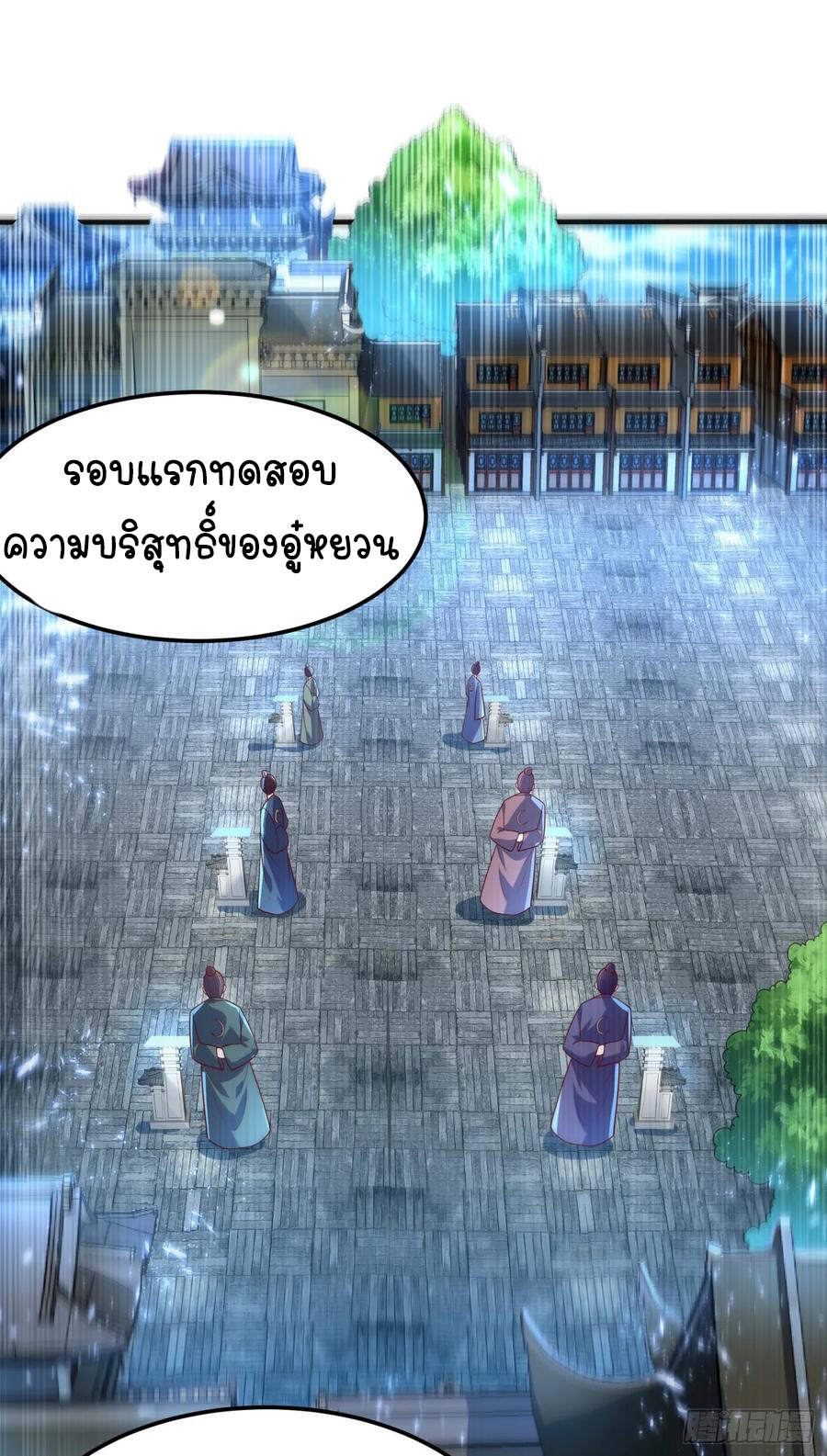 Wu ni ตอนที่ 72 หน้า 31